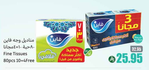 مناديل للوجه in أسواق عبد الله العثيم, المملكة العربية السعودية Offers - المملكة العربية السعودية فاين available at أسواق عبد الله العثيم in مملكة العربية السعودية, السعودية, سعودية - الدوادمي