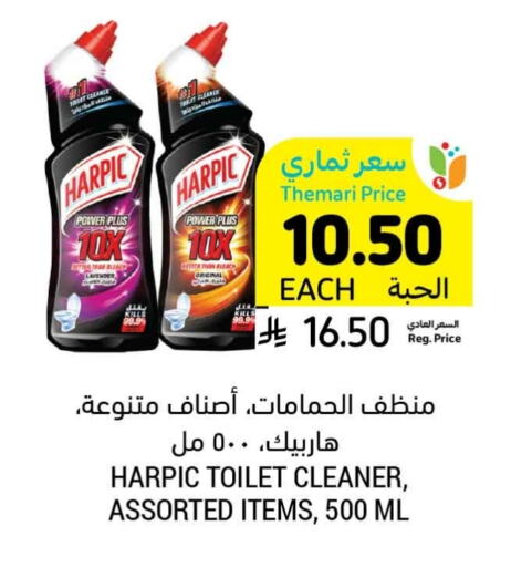 تنظيف in أسواق التميمي, المملكة العربية السعودية Offers - المملكة العربية السعودية هاربيك منظف المرحاض / البالوعة available at أسواق التميمي in مملكة العربية السعودية, السعودية, سعودية - الخفجي