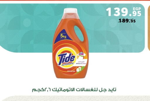 TIDE Detergent available at Panda  in Egypt - Cairo