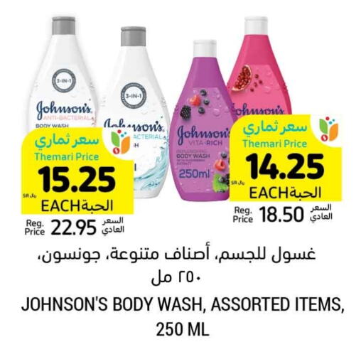Bath & Body in Tamimi Market, Saudi Arabia Offers - Saudi Arabia JOHNSONS available at Tamimi Market in KSA, Saudi Arabia, Saudi - Saihat