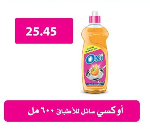 OXI available at Othaim Market   in Egypt - Cairo