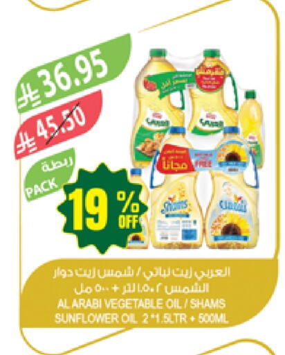 Oil & Ghee in Farm , Saudi Arabia Offers - Saudi Arabia Sunflower Oil available at Farm in KSA, Saudi Arabia, Saudi - Saihat