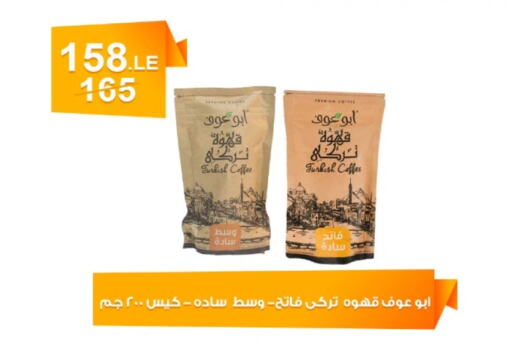 قهوة available at هايبر ميزة مصر in Egypt - القاهرة