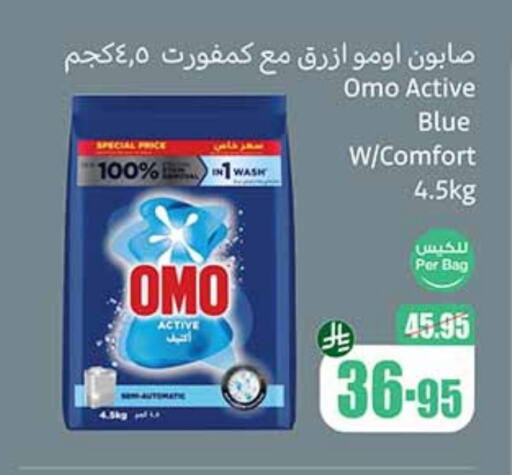 غسل الملابس in أسواق عبد الله العثيم, المملكة العربية السعودية Offers - المملكة العربية السعودية كومفورت منظف available at أسواق عبد الله العثيم in مملكة العربية السعودية, السعودية, سعودية - الدوادمي