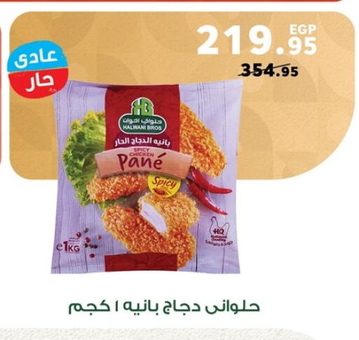 Chicken Pane available at Panda  in Egypt - Cairo