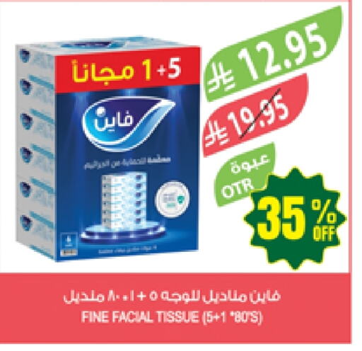 مناديل للوجه in المزرعة, المملكة العربية السعودية Offers - المملكة العربية السعودية فاين available at المزرعة in مملكة العربية السعودية, السعودية, سعودية - نجران
