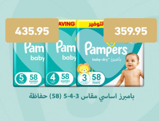 Pampers available at Othaim Market   in Egypt - Cairo