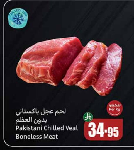 اللحوم الطازجة والمبردة in أسواق عبد الله العثيم, المملكة العربية السعودية Offers - المملكة العربية السعودية لحم عجل available at أسواق عبد الله العثيم in مملكة العربية السعودية, السعودية, سعودية - القنفذة