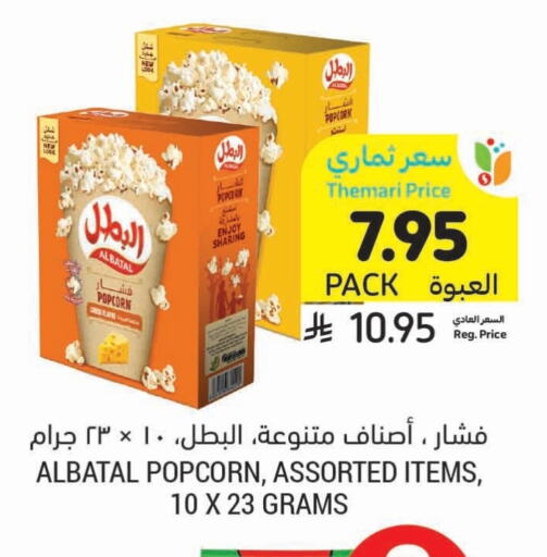 Snacks in Tamimi Market, Saudi Arabia Offers - Saudi Arabia available at Tamimi Market in KSA, Saudi Arabia, Saudi - Hafar Al Batin