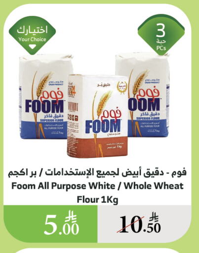 طحين ولوازم خبز in الراية, المملكة العربية السعودية Offers - المملكة العربية السعودية طحين متعدد الاستعمالات available at الراية in مملكة العربية السعودية, السعودية, سعودية - جازان