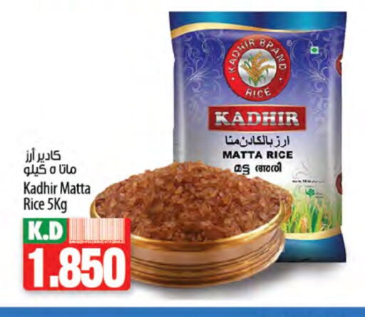أرز ماتا available at مانجو هايبرماركت in الكويت - محافظة الجهراء