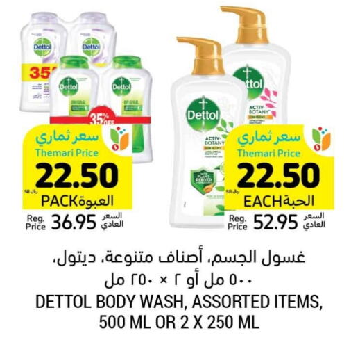 Bath & Body in Tamimi Market, Saudi Arabia Offers - Saudi Arabia DETTOL available at Tamimi Market in KSA, Saudi Arabia, Saudi - Saihat