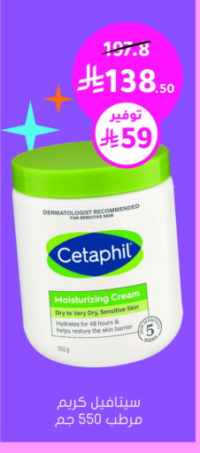 CETAPHIL Face Cream available at Nahdi in KSA, Saudi Arabia, Saudi - Najran