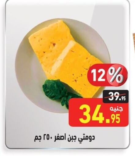 DOMTY available at Othaim Market   in Egypt - Cairo