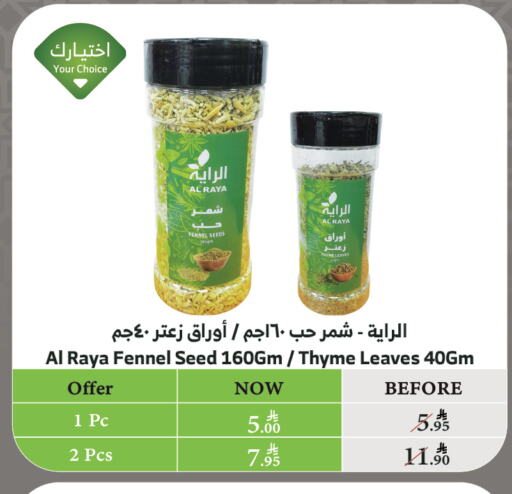 Fennel Thyme available at الراية in مملكة العربية السعودية, السعودية, سعودية - أبها