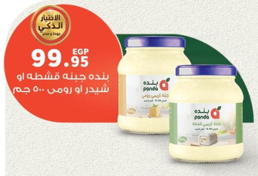 Cheddar Cheese available at Panda  in Egypt - Cairo