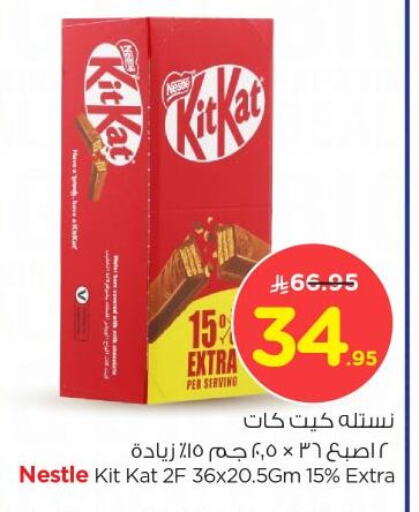 available at نستو in مملكة العربية السعودية, السعودية, سعودية - الرياض