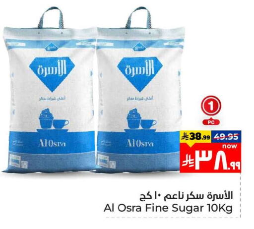 السكر و التحلية in هايبر الوفاء, المملكة العربية السعودية Offers - المملكة العربية السعودية available at هايبر الوفاء in مملكة العربية السعودية, السعودية, سعودية - الطائف