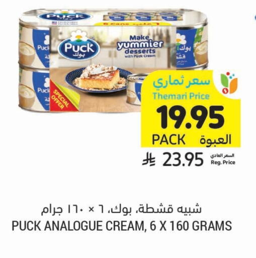 PUCK Analogue cream available at Tamimi Market in KSA, Saudi Arabia, Saudi - Dammam