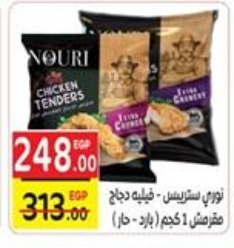 فيليه دجاج available at سفير ماركت in Egypt - القاهرة