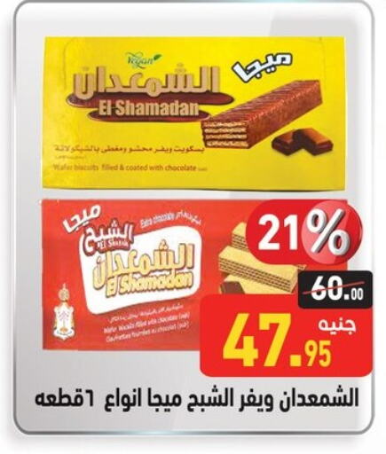 Biscuits in Othaim Market , Egypt Offers - Egypt available at Othaim Market in Egypt - Cairo