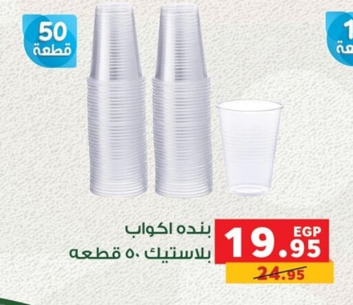 available at بنده in Egypt - القاهرة