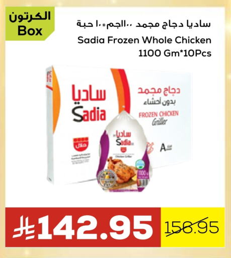 SADIA Frozen Whole Chicken available at Astra Markets in KSA, Saudi Arabia, Saudi - Tabuk