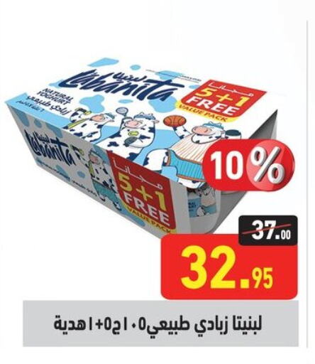 Yogurt & Labneh in Othaim Market , Egypt Offers - Egypt Yoghurt available at Othaim Market in Egypt - Cairo