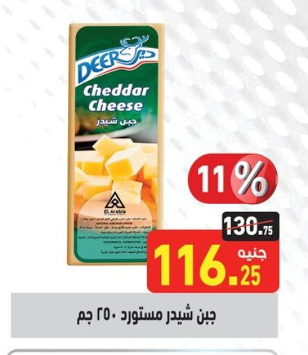 Cheddar Cheese available at Othaim Market   in Egypt - Cairo