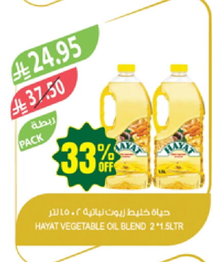 Oil & Ghee in Farm , Saudi Arabia Offers - Saudi Arabia HAYAT Vegetable Oil available at Farm in KSA, Saudi Arabia, Saudi - Saihat