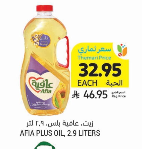 AFIA available at Tamimi Market in KSA, Saudi Arabia, Saudi - Khafji