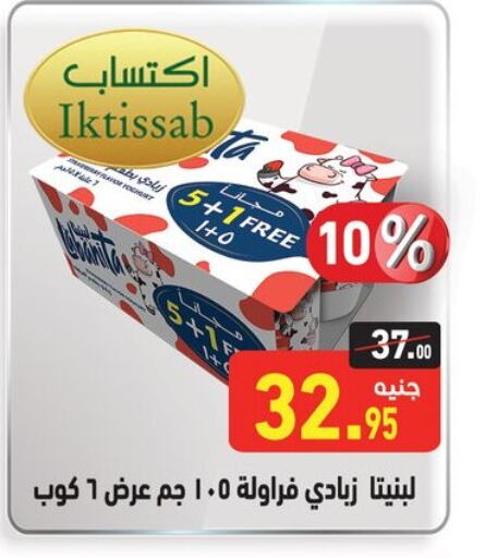 Yogurt & Labneh in Othaim Market , Egypt Offers - Egypt Yoghurt available at Othaim Market in Egypt - Cairo