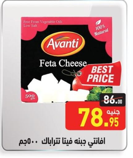 Feta available at Othaim Market   in Egypt - Cairo
