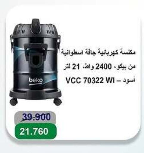BEKO Vacuum Cleaner available at Sabah Al-Ahmad Cooperative Society in Kuwait - Ahmadi Governorate
