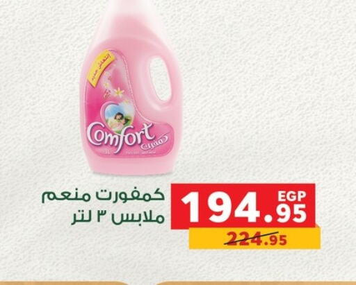 كومفورت منعم available at بنده in Egypt - القاهرة