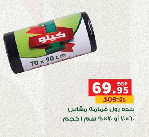 Garbage / Trash Bags available at بنده in Egypt - القاهرة