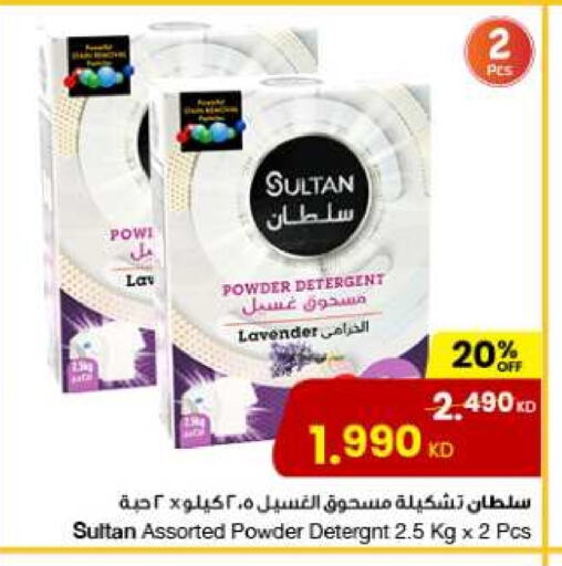 Detergent available at The Sultan Center in Kuwait - Ahmadi Governorate