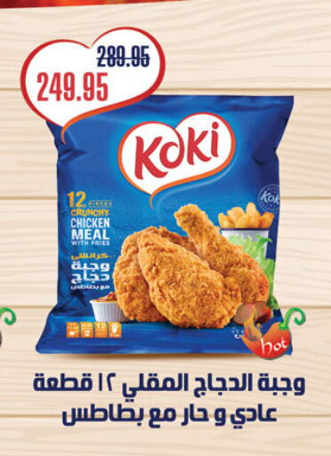 قطع الدجاج available at الرايه  ماركت in Egypt - القاهرة