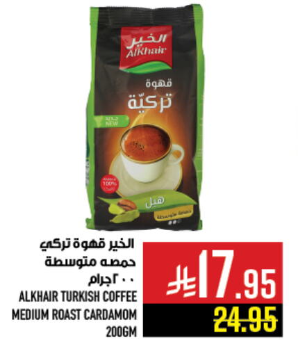 Coffee available at Abraj Hypermarket in KSA, Saudi Arabia, Saudi - Mecca