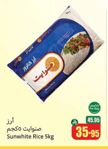 Calrose Rice available at Othaim Markets in KSA, Saudi Arabia, Saudi - Hail