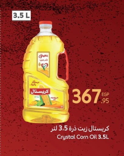 زيت الذرة available at كارفور in Egypt - القاهرة