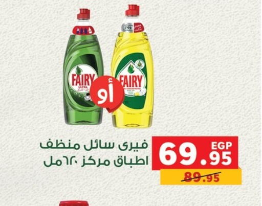 فيري available at بنده in Egypt - القاهرة