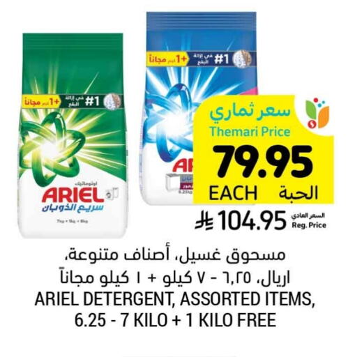 ARIEL Detergent available at Tamimi Market in KSA, Saudi Arabia, Saudi - Abha