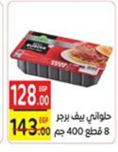 اللحوم المجمدة in سفير ماركت, Egypt Offers - Egypt available at سفير ماركت in Egypt - القاهرة