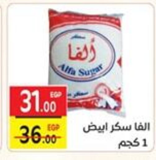 السكر و التحلية in سفير ماركت, Egypt Offers - Egypt ألفا available at سفير ماركت in Egypt - القاهرة