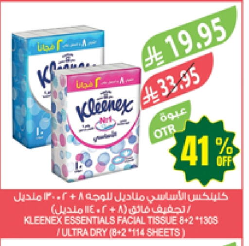 مناديل للوجه in المزرعة, المملكة العربية السعودية Offers - المملكة العربية السعودية كلينيكس available at المزرعة in مملكة العربية السعودية, السعودية, سعودية - نجران