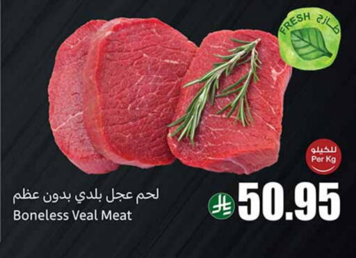 اللحوم الطازجة والمبردة in أسواق عبد الله العثيم, المملكة العربية السعودية Offers - المملكة العربية السعودية لحم عجل available at أسواق عبد الله العثيم in مملكة العربية السعودية, السعودية, سعودية - القنفذة