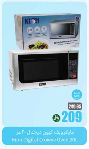 KION Microwave Oven available at Othaim Markets in KSA, Saudi Arabia, Saudi - Mecca