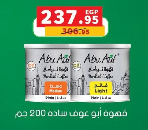 قهوة available at بنده in Egypt - القاهرة