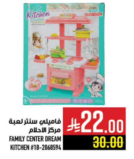 Gifts & Toys in Abraj Hypermarket, Saudi Arabia Offers - Saudi Arabia available at Abraj Hypermarket in KSA, Saudi Arabia, Saudi - Mecca